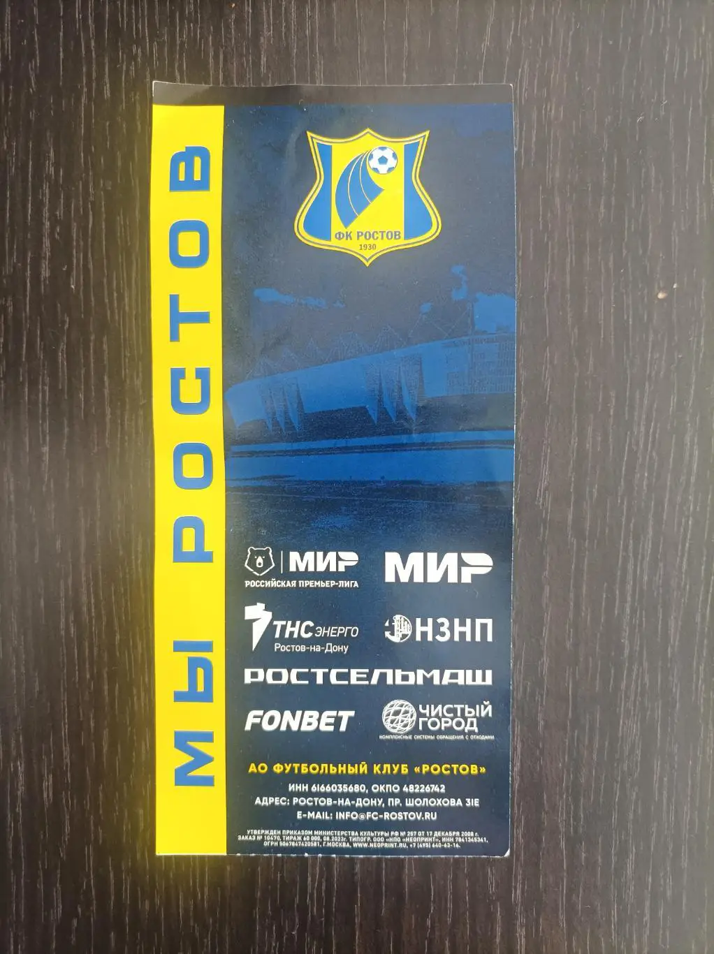 Билет Ростов - Спартак Москва 06.04.2025 1