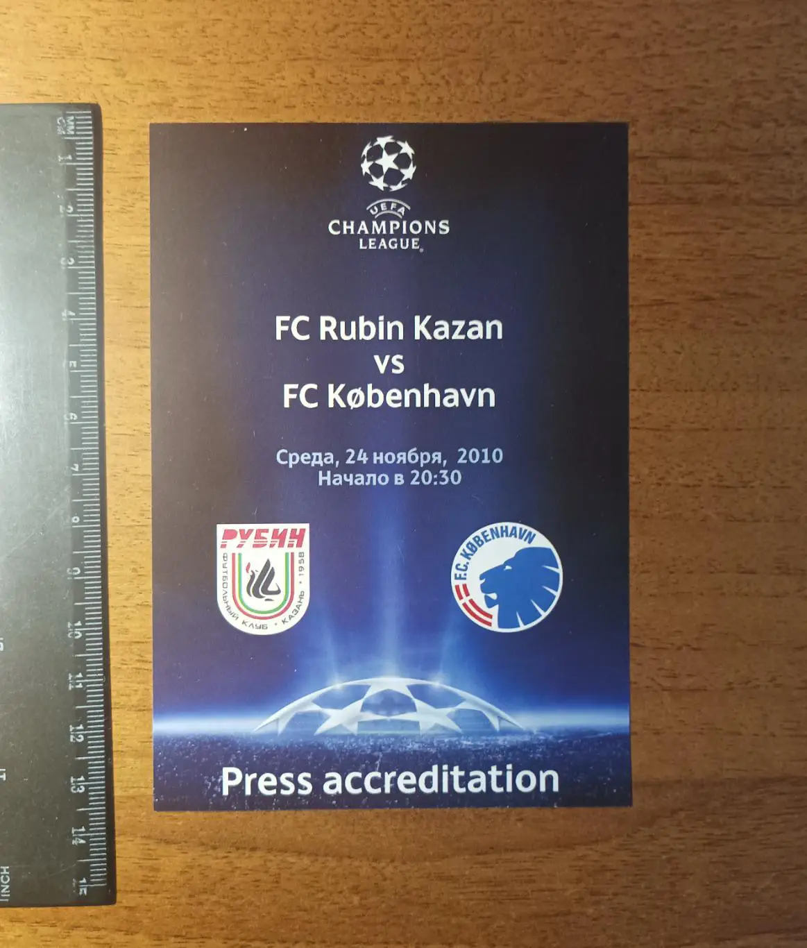 Аккредитация Рубин - Копенгаген Дания, Лига чемпионов 2010