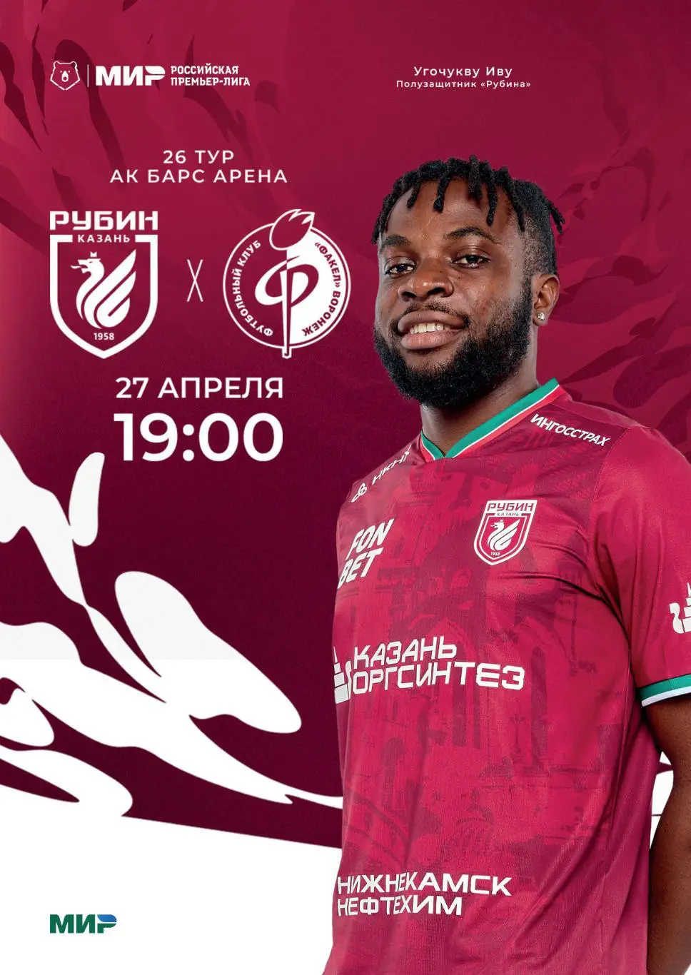 Рубин Казань - Факел Воронеж 27.04.2025 (ПРЕДЗАКАЗ)