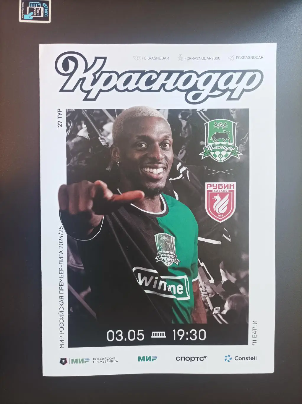 Краснодар - Рубин Казань 03.05.2025