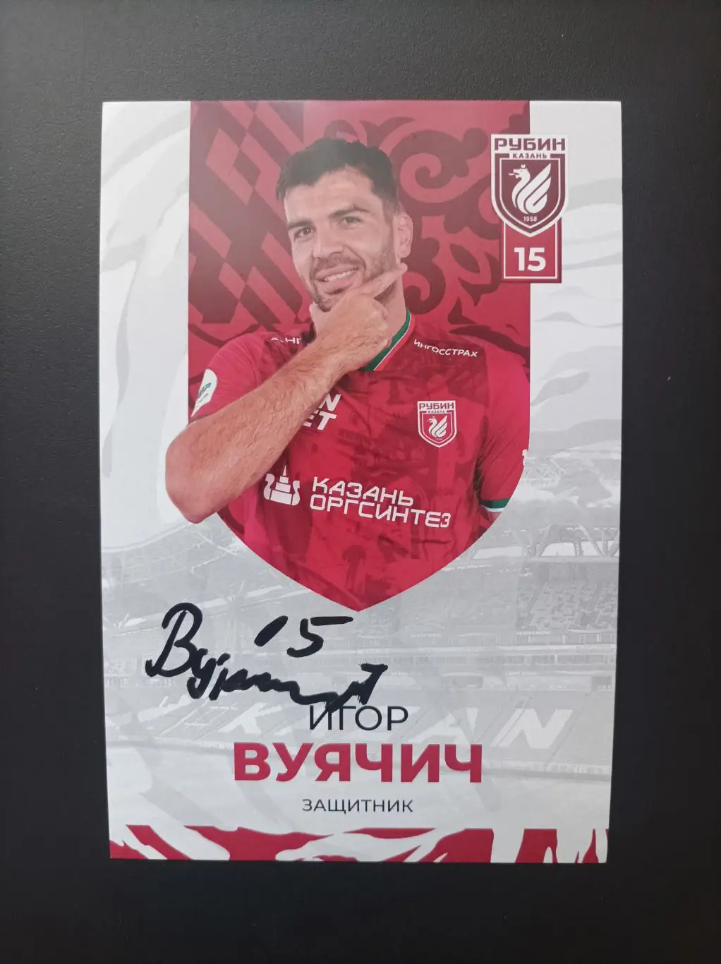 Автограф Игор Вуячич (официальная клубная карточка)