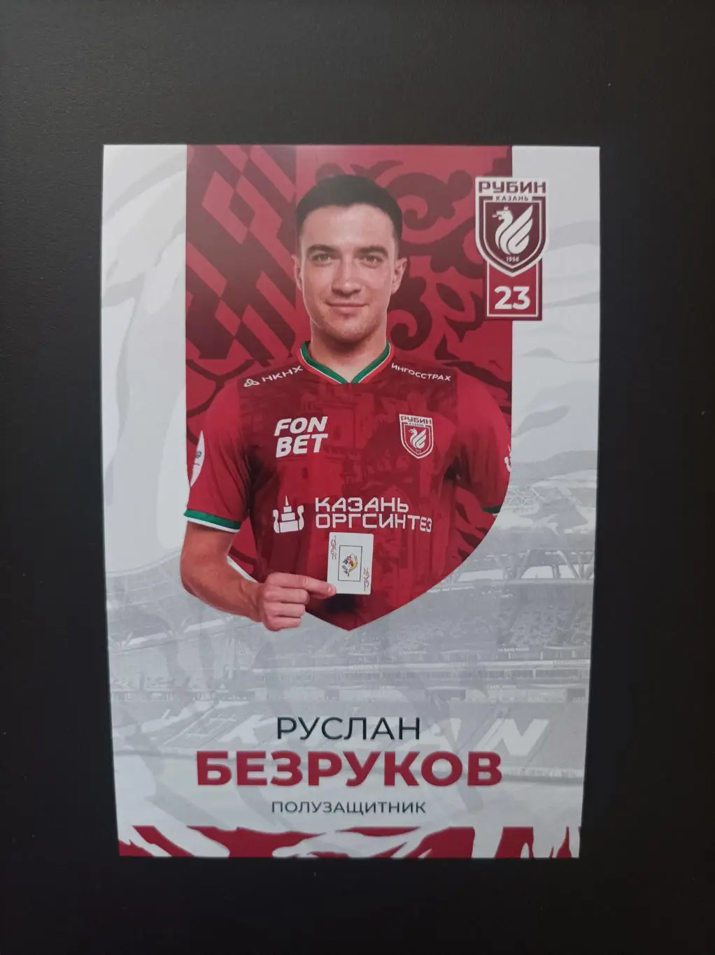 Руслан Безруков (2) (Рубин, СКА Ростов, Нефтехимик)