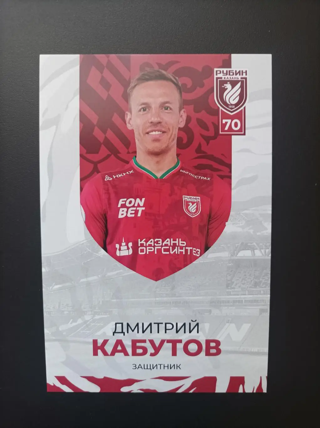 Дмитрий Кабутов (Рубин, Уфа, Крылья, Ротор, Хабаровск и др.)