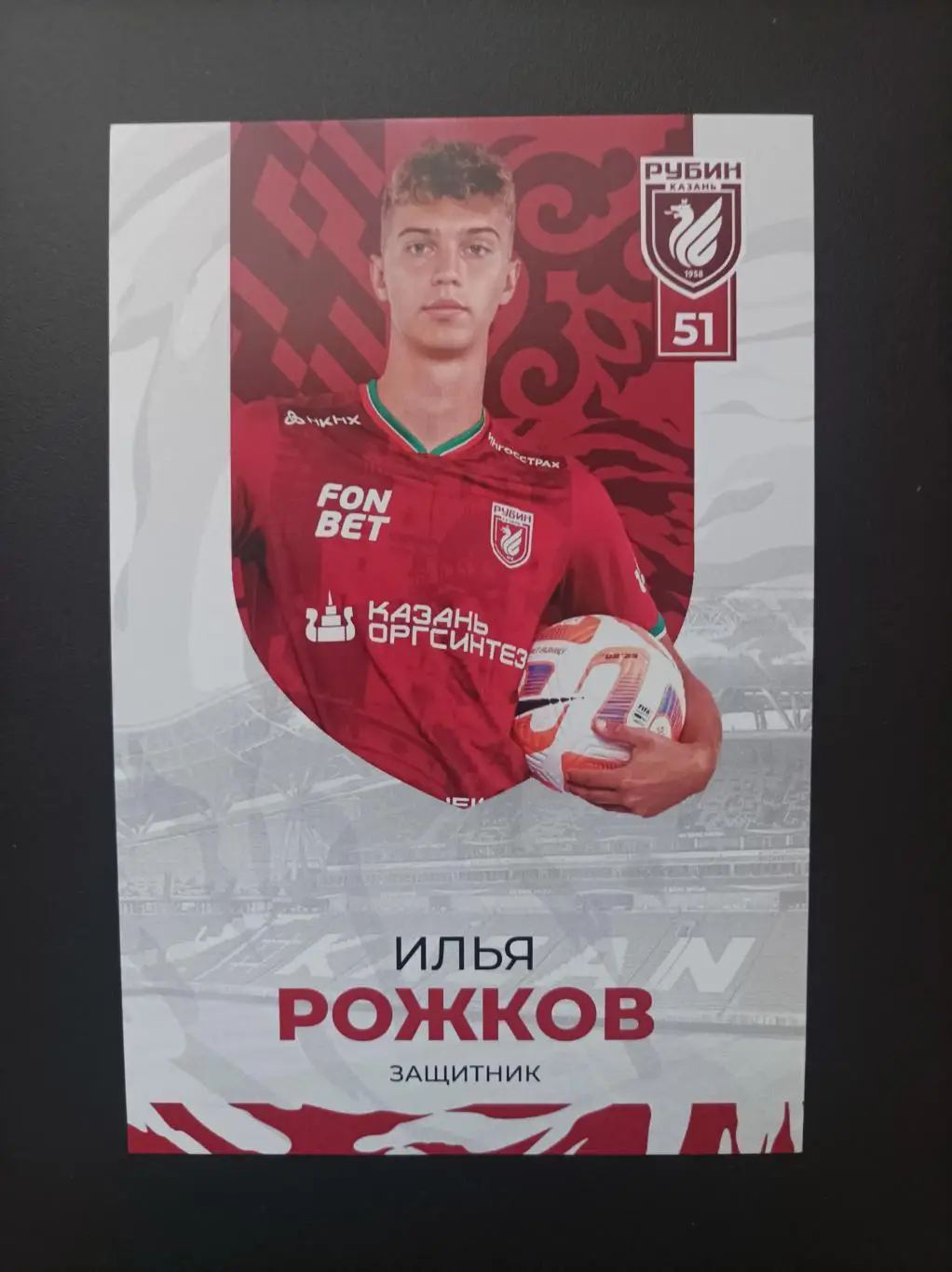 Илья Рожков (Рубин, мол. сб. России)