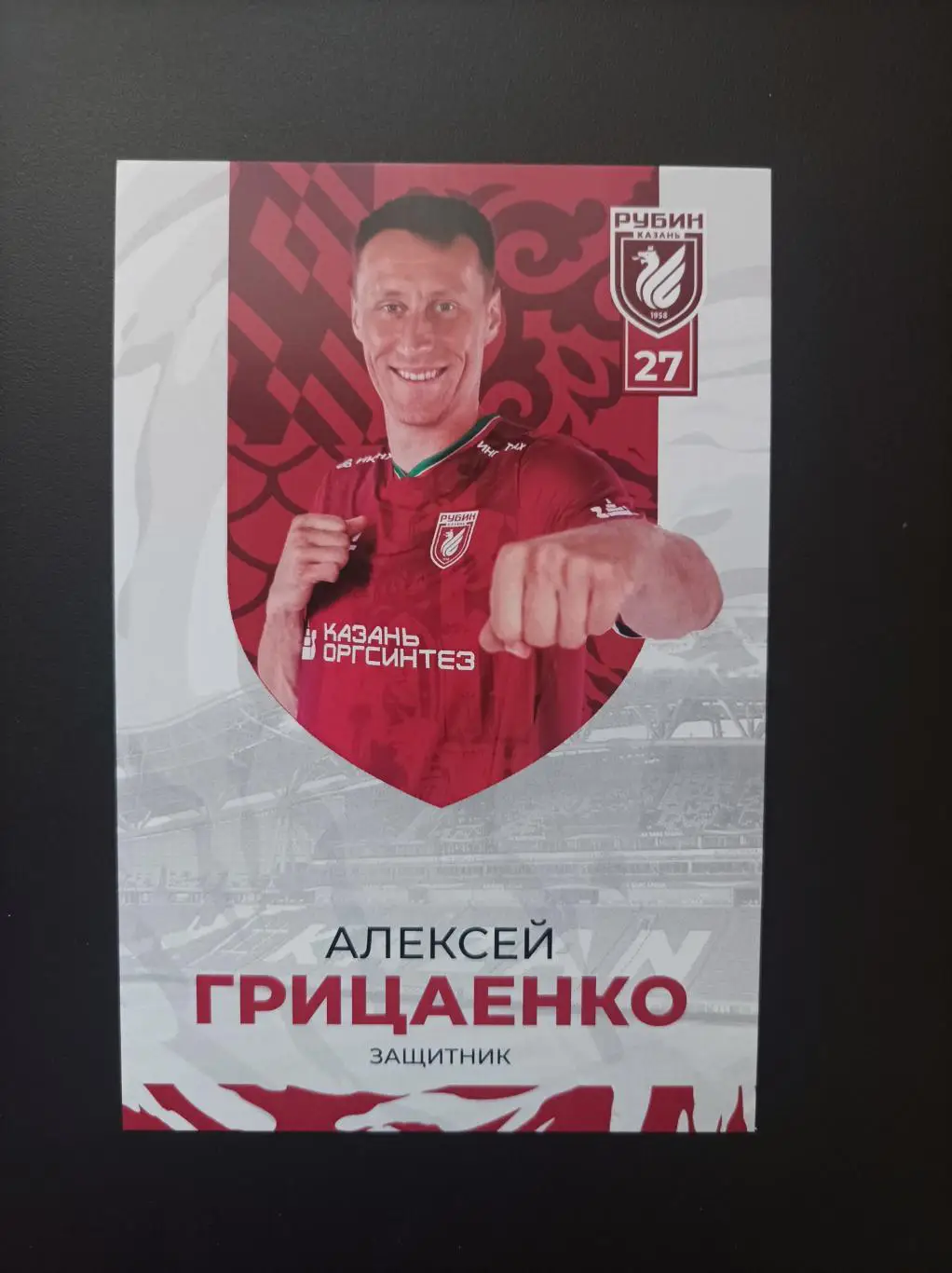 Алексей Грицаенко (Рубин, Краснодар, Луч, Енисей, Кубань и др.)