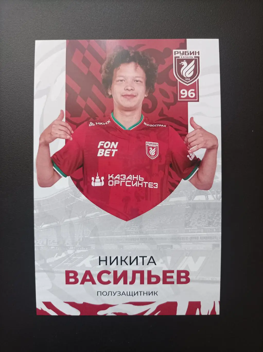 Никита Васильев (Рубин, официальная клубная карточка)