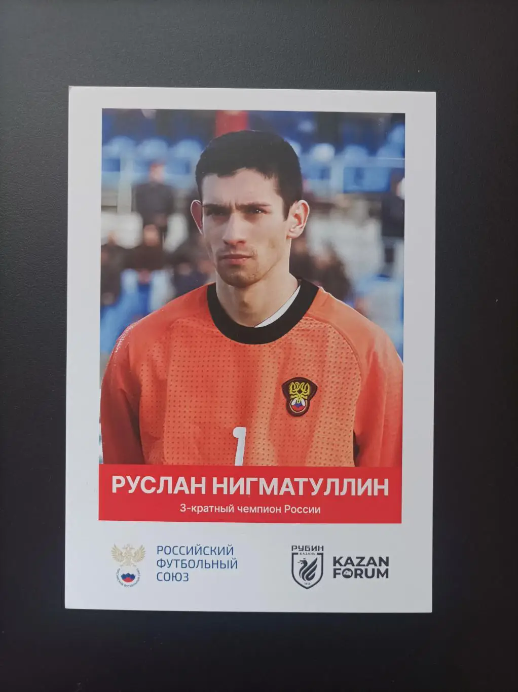 Руслан Нигматуллин (Спартак, Локомотив, ЦСКА, сб. России и др.)