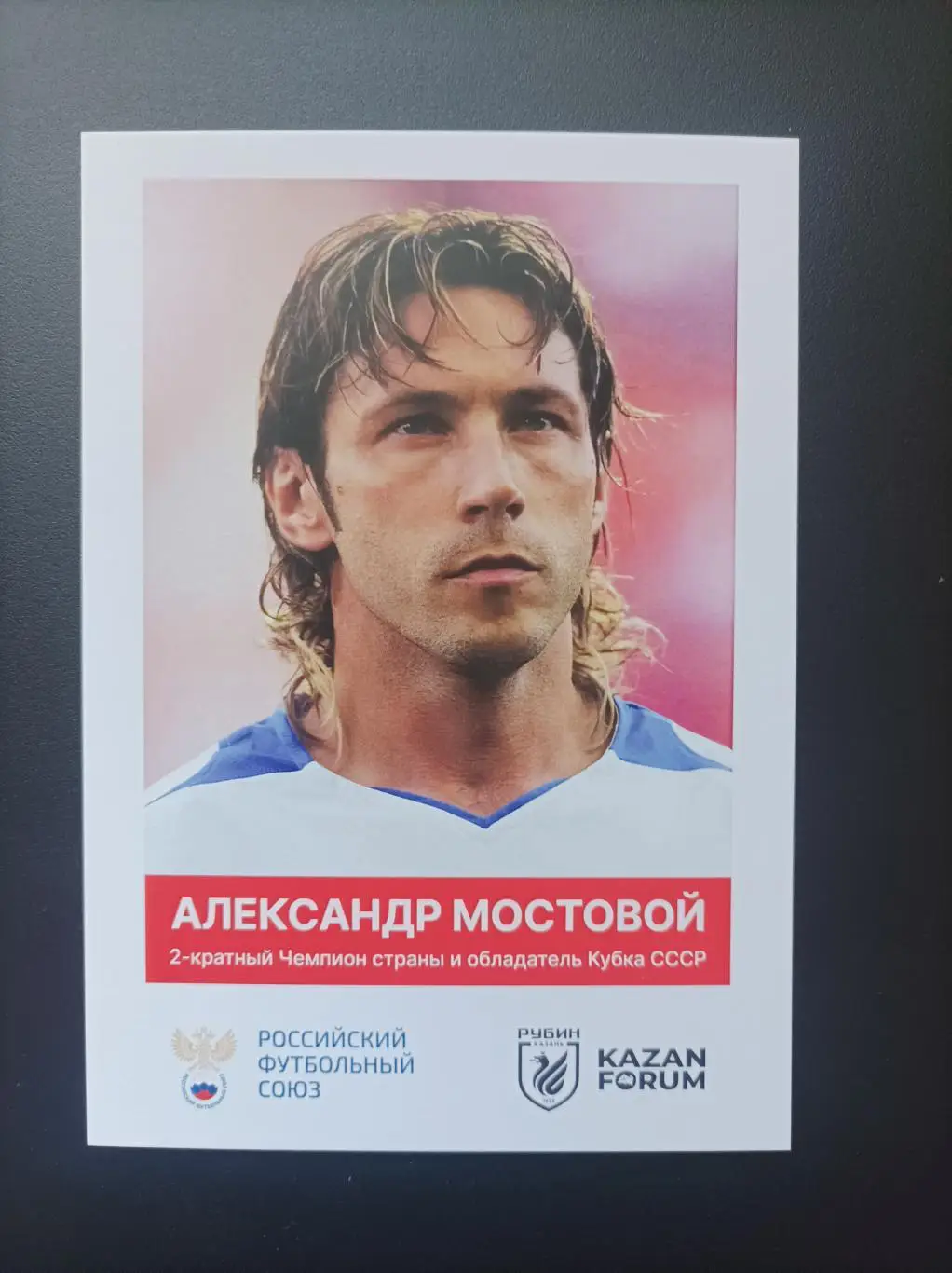 Александр Мостовой (Спартак, сб. России, Сельта и др.)