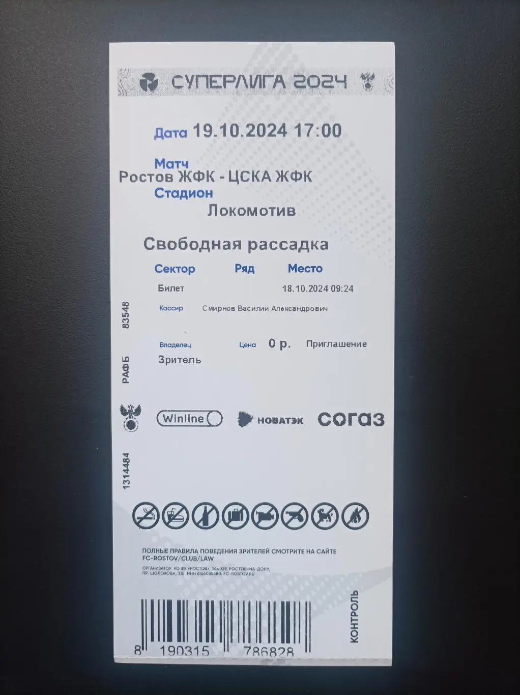 Билет ЖФК Ростов - ЖФК ЦСКА 19.10.2024 (женщины) 1