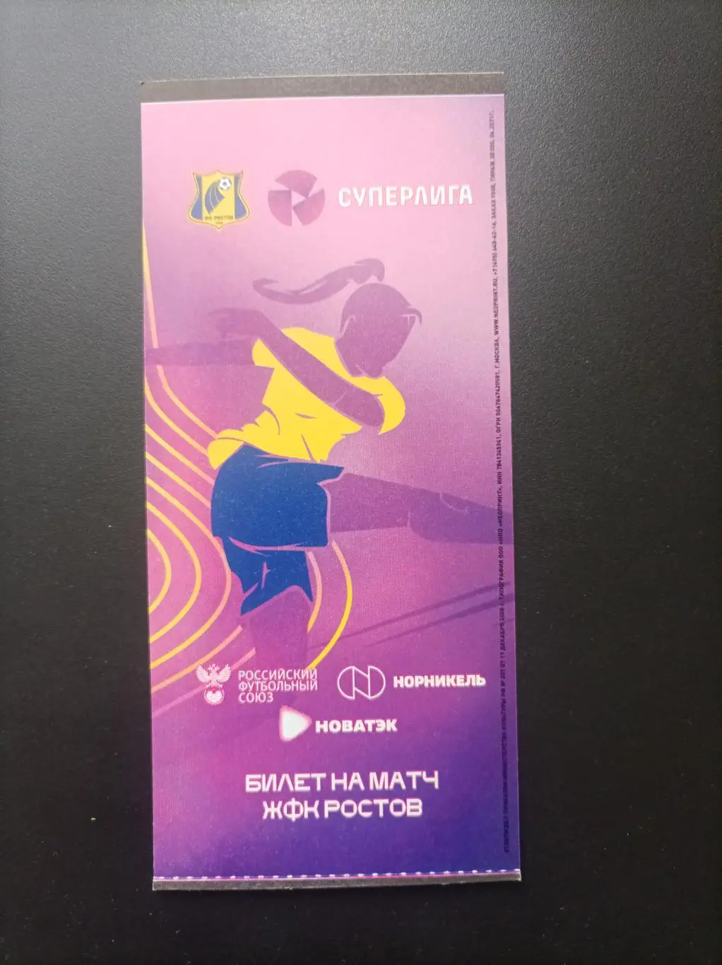 Билет ЖФК Ростов - ЖФК Енисей Красноярск 13.04.2025 (женщины)