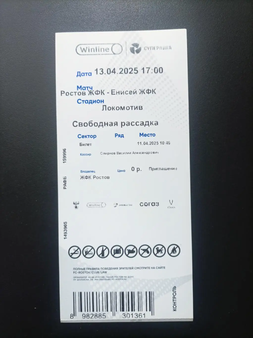 Билет ЖФК Ростов - ЖФК Енисей Красноярск 13.04.2025 (женщины) 1