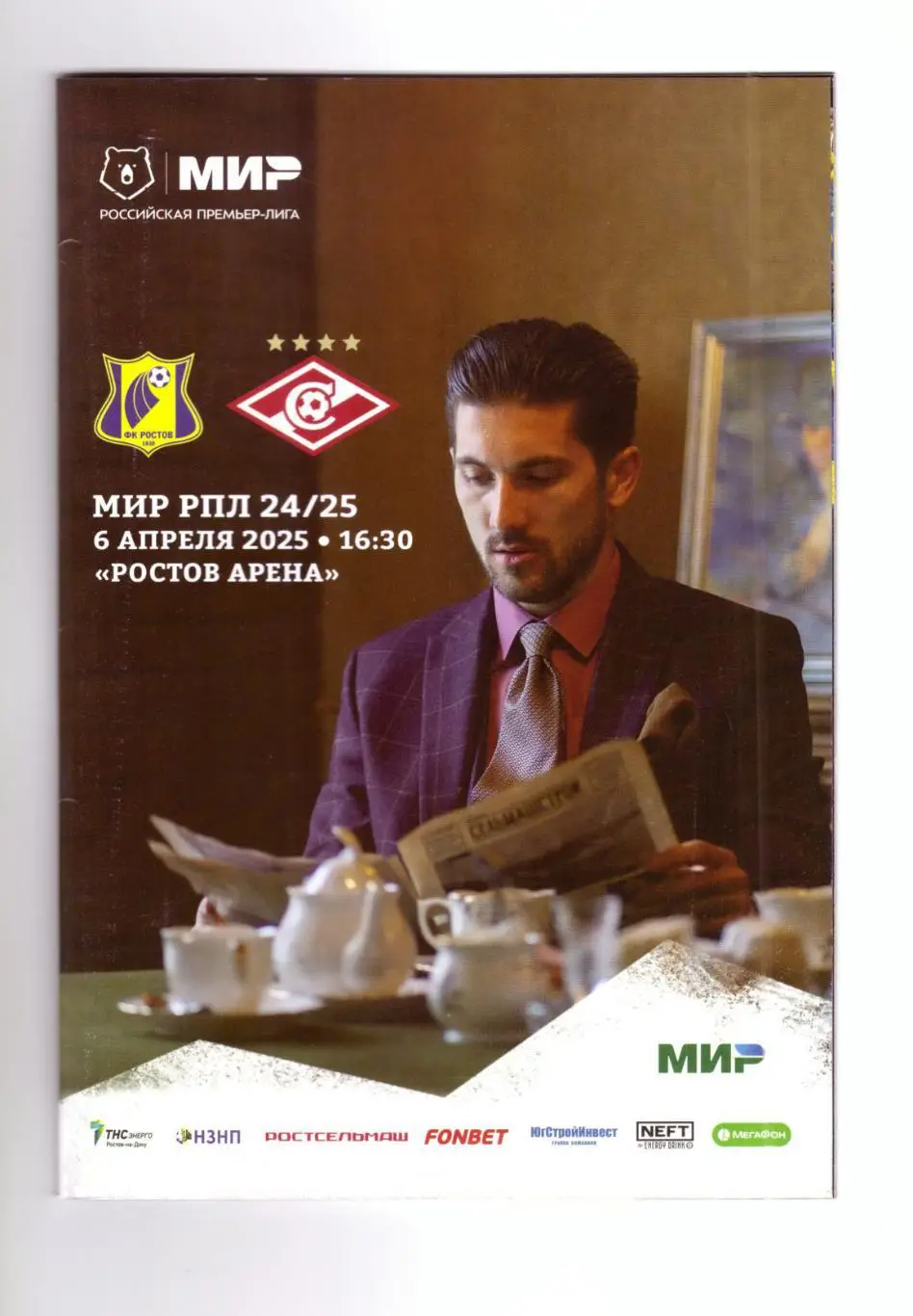 Ростов - Спартак Москва 06.04.2025