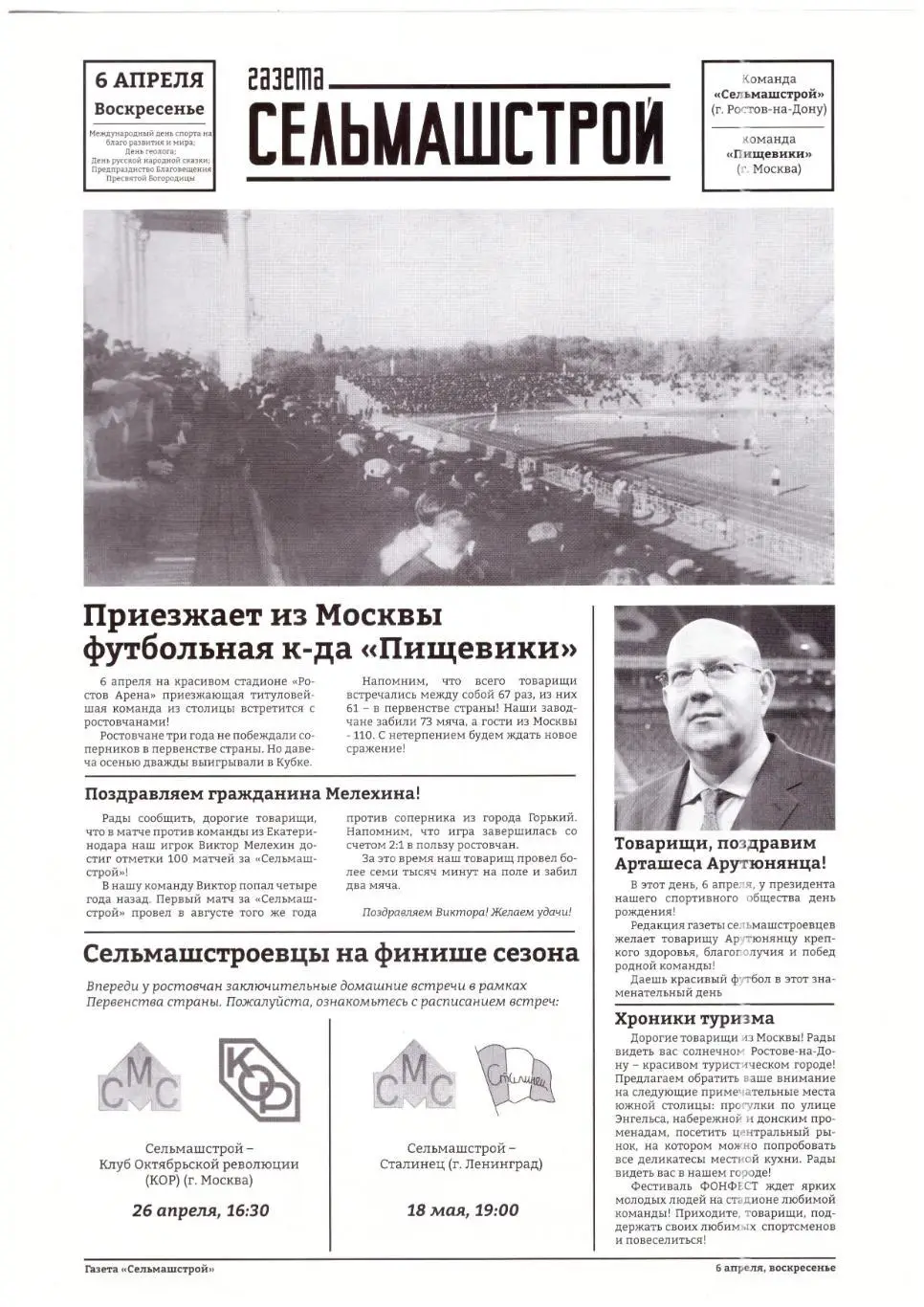 Ростов - Спартак Москва 06.04.2025 (2 вид)