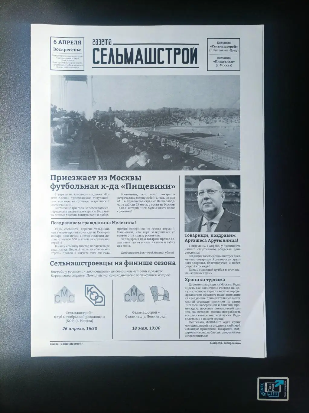 Ростов - Спартак Москва 06.04.2025 (2 вид) 1