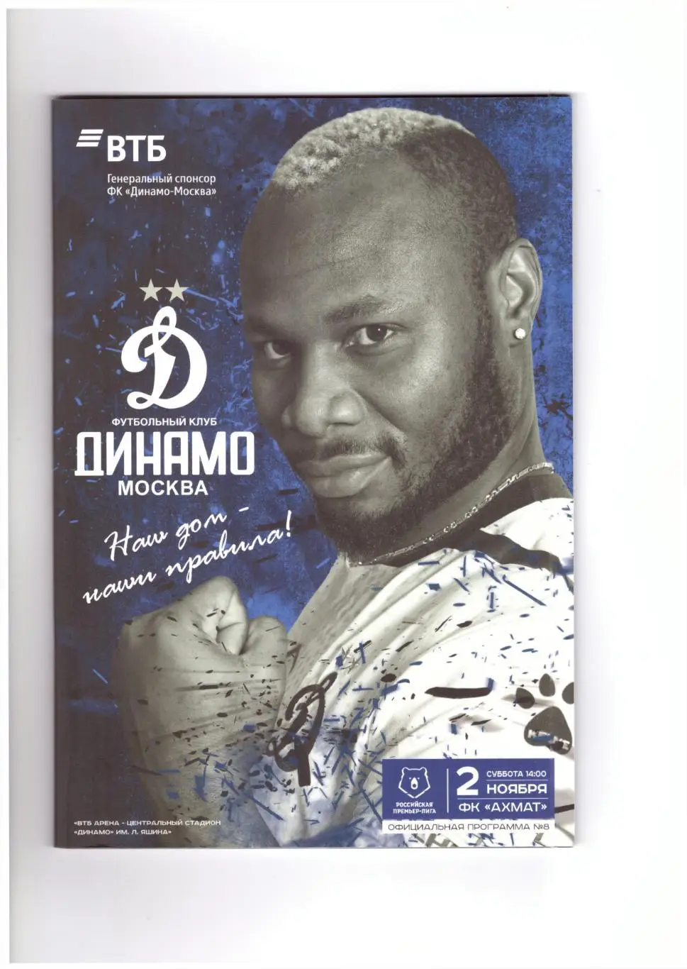 Динамо Москва - Ахмат 02.11.2019