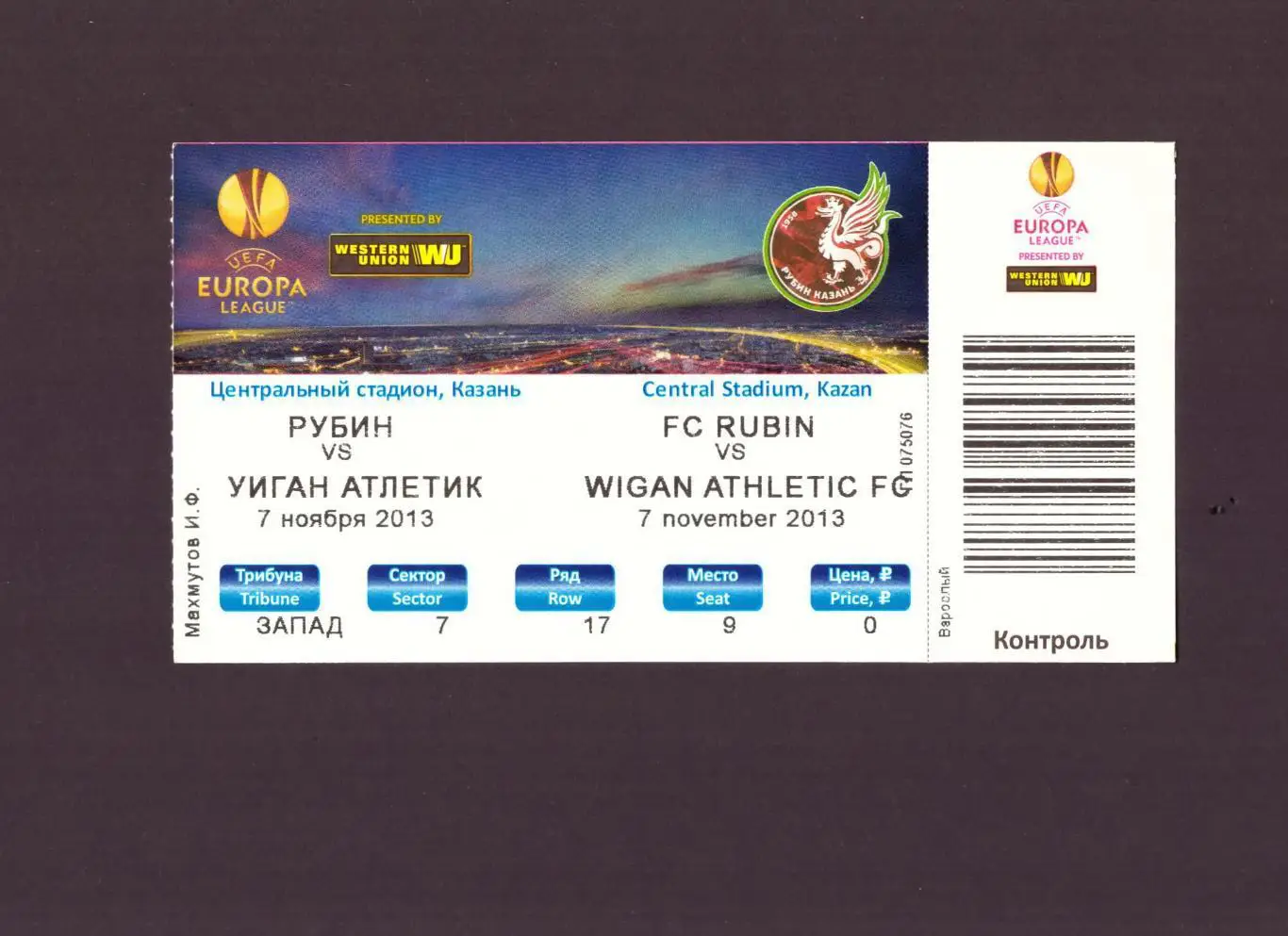 билет Рубин - Уиган (Англия) 2013, Лига Европы