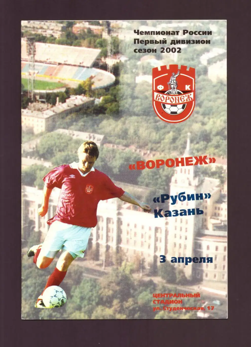 Факел Воронеж - Рубин Казань 03.04.2002