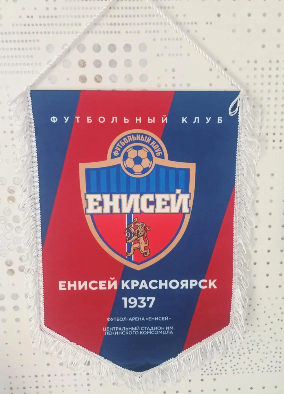 Официальный вымпел ФК Енисей Красноярск (44 на 30 см)