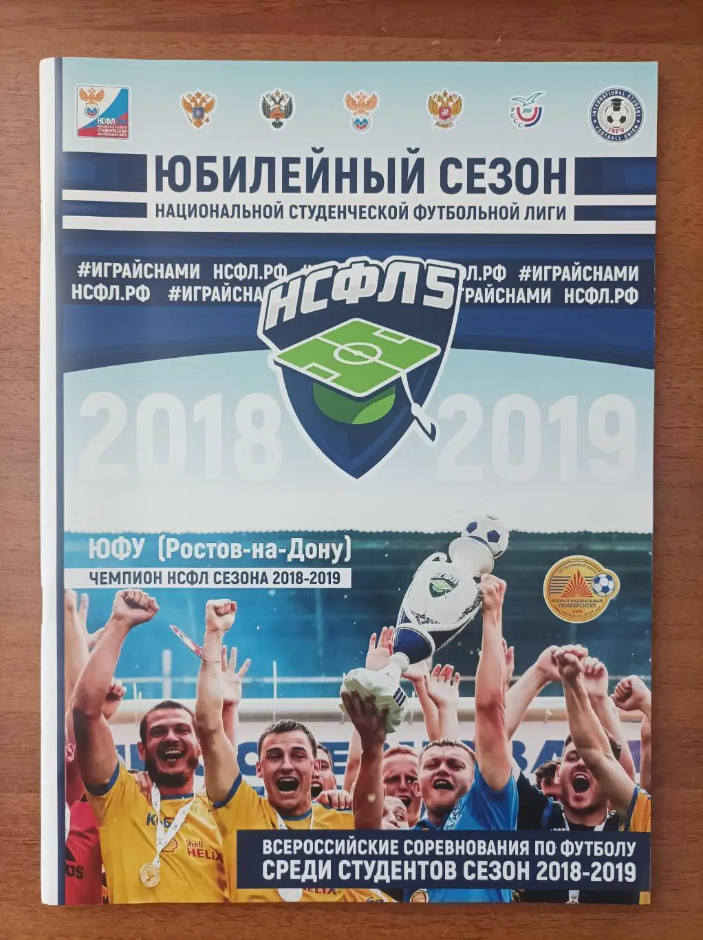 НСФЛ. Национальная студенческая лига 2018-19 (см. описание, участники)