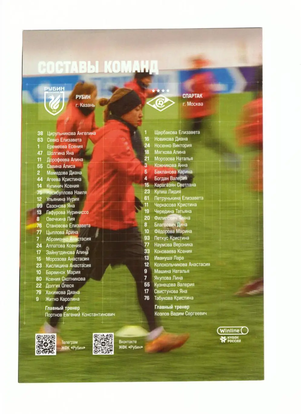 ЖФК Рубин Казань - Спартак Москва 2025 Кубок России (женщины) 1