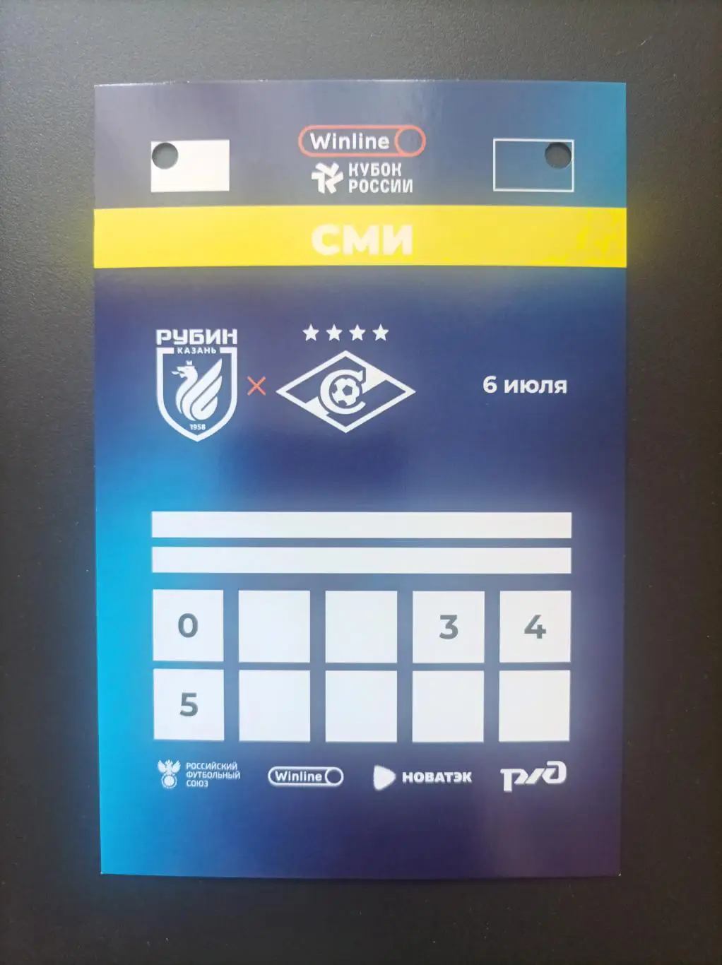 Пропуск ЖФК Рубин Казань - Спартак Москва 2025 Кубок России (женщины)