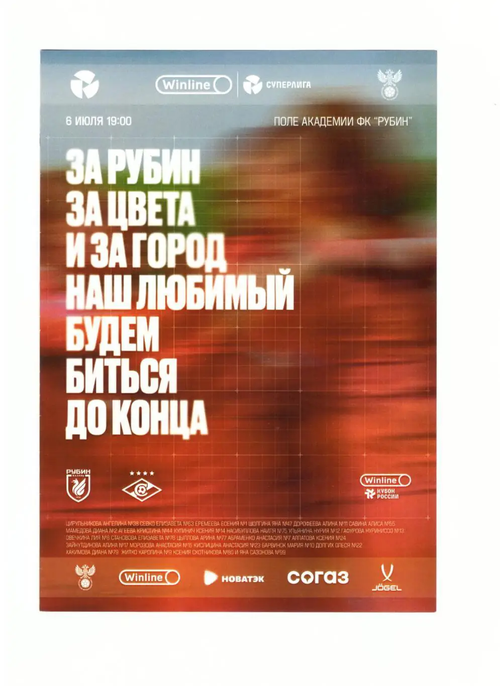 ЖФК Рубин Казань - Спартак Москва 2025 Кубок России (женщины)