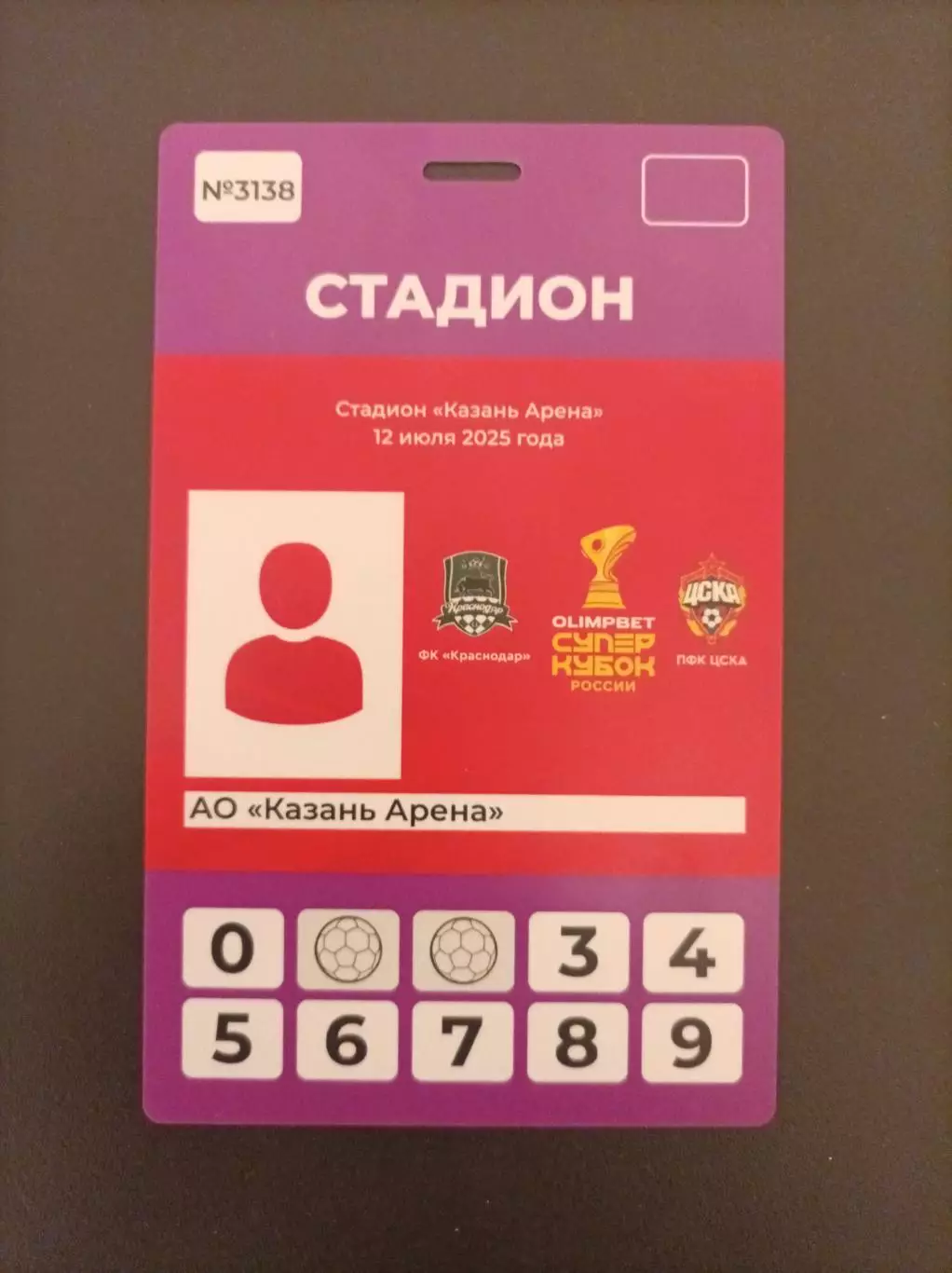 Краснодар - ЦСКА 2025 (Суперкубок России). Аккредитация