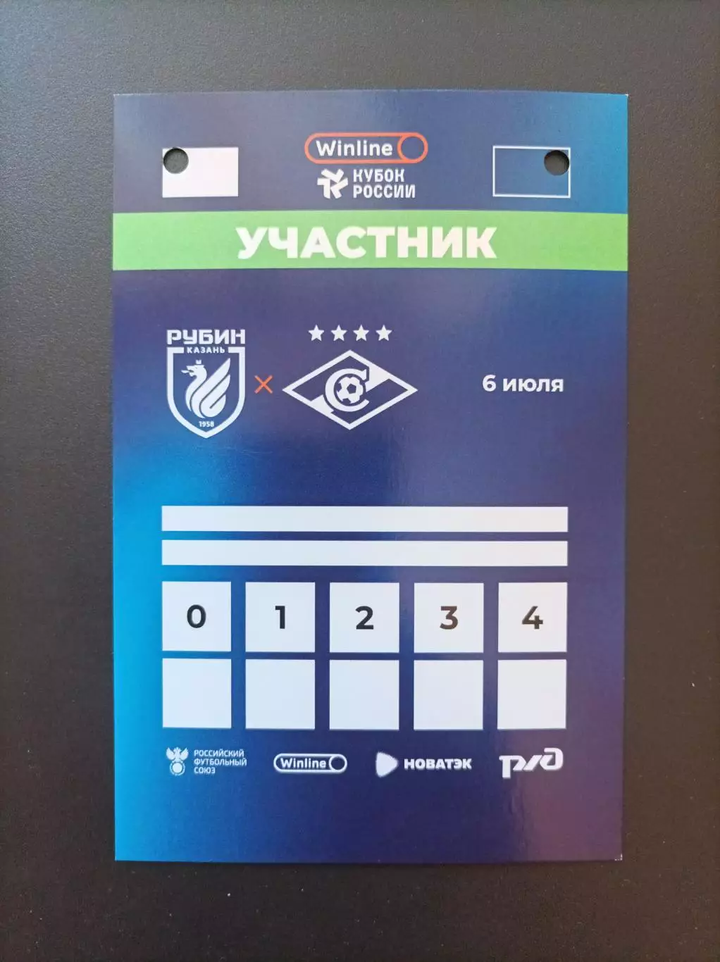 Пропуск ЖФК Рубин Казань - Спартак Москва 2025 Кубок России (женщины)