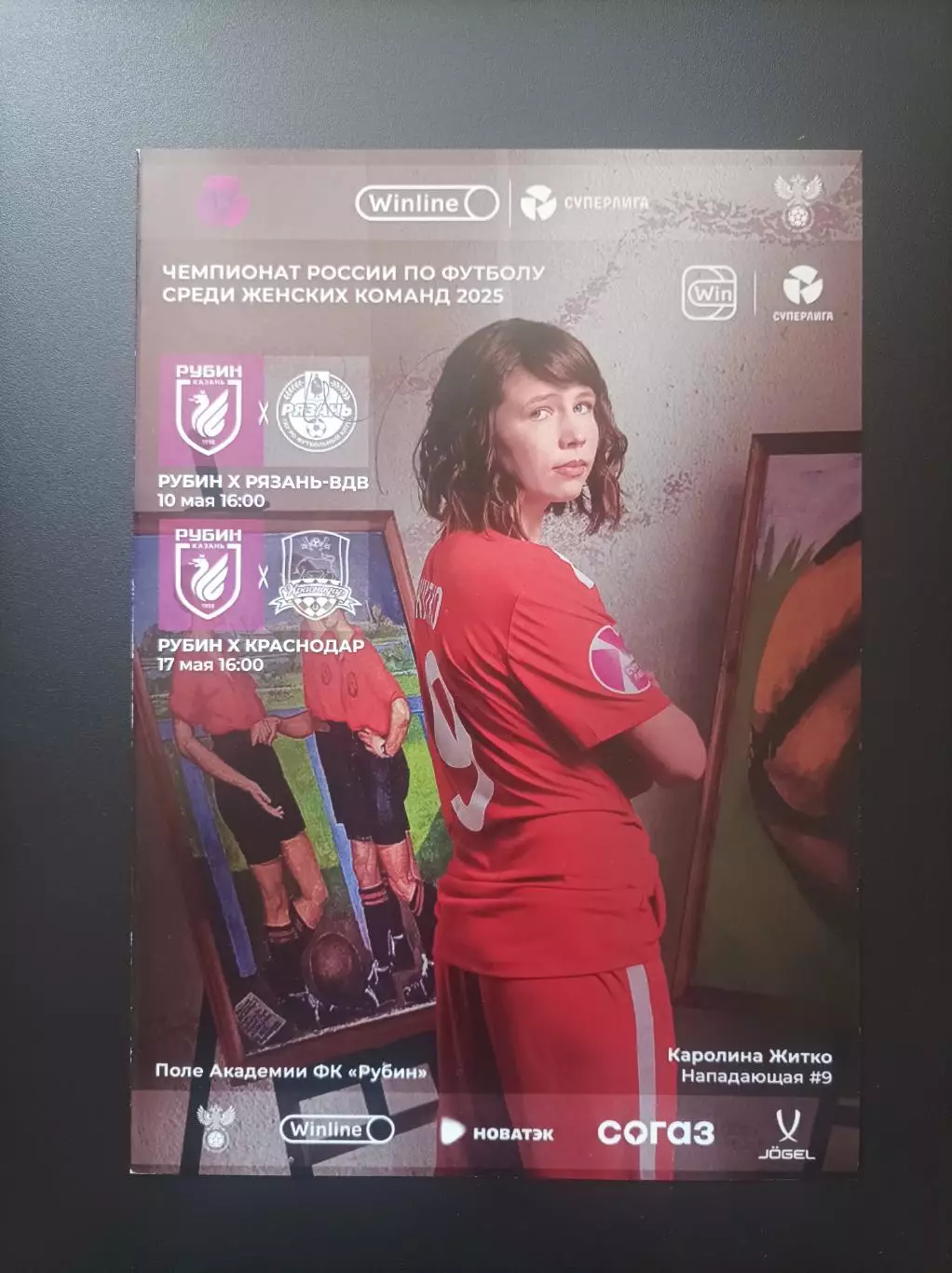 ЖФК Рубин Казань - Рязань + Краснодар 10 и 17 мая 2025 (женщины)
