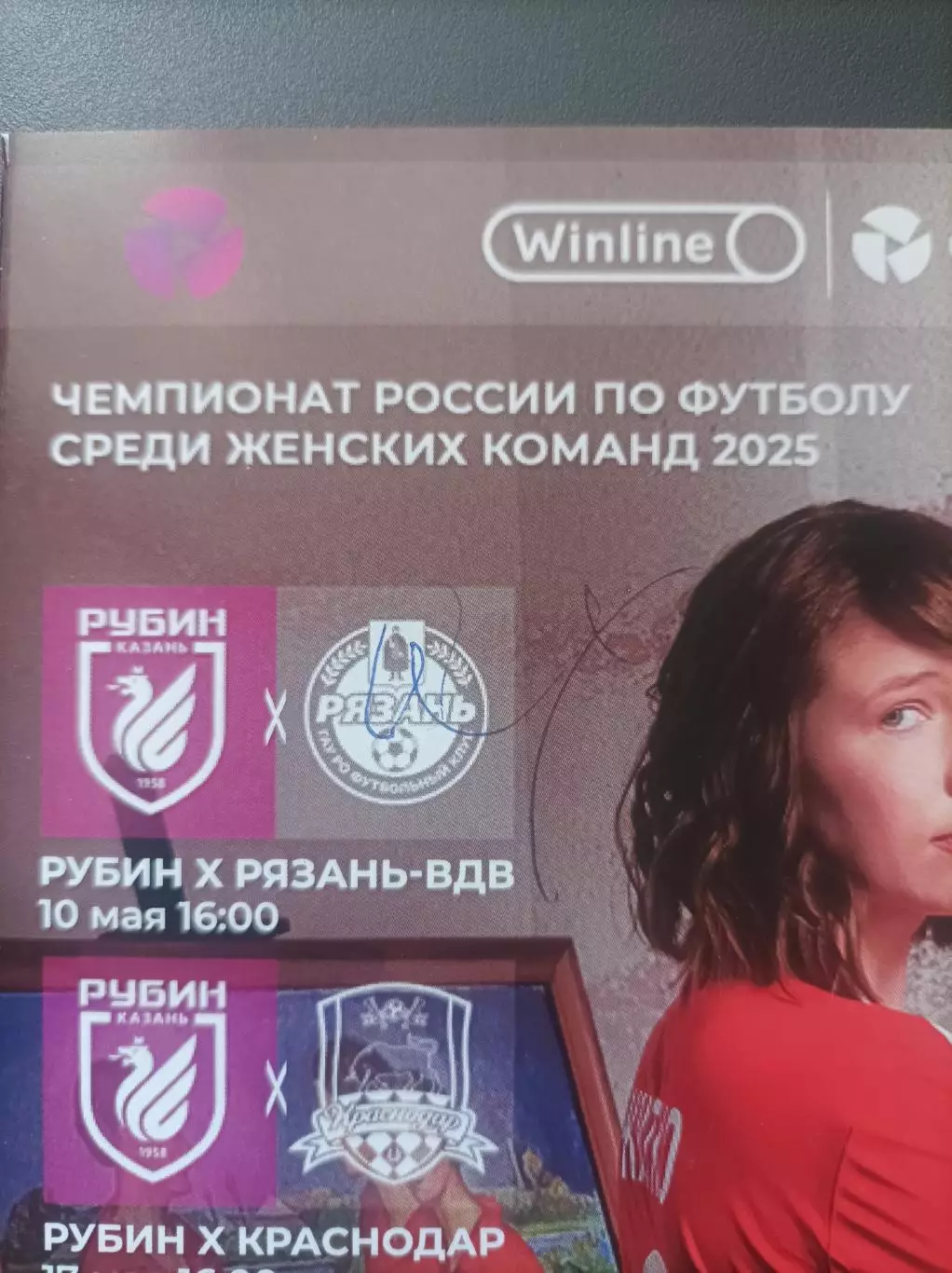 ЖФК Рубин Казань - Рязань + Краснодар 10 и 17 мая 2025 (женщины) 1