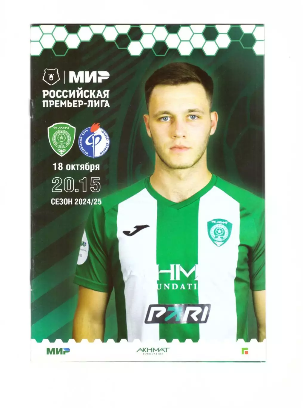 Ахмат Грозный - Факел Воронеж 18.10.2024