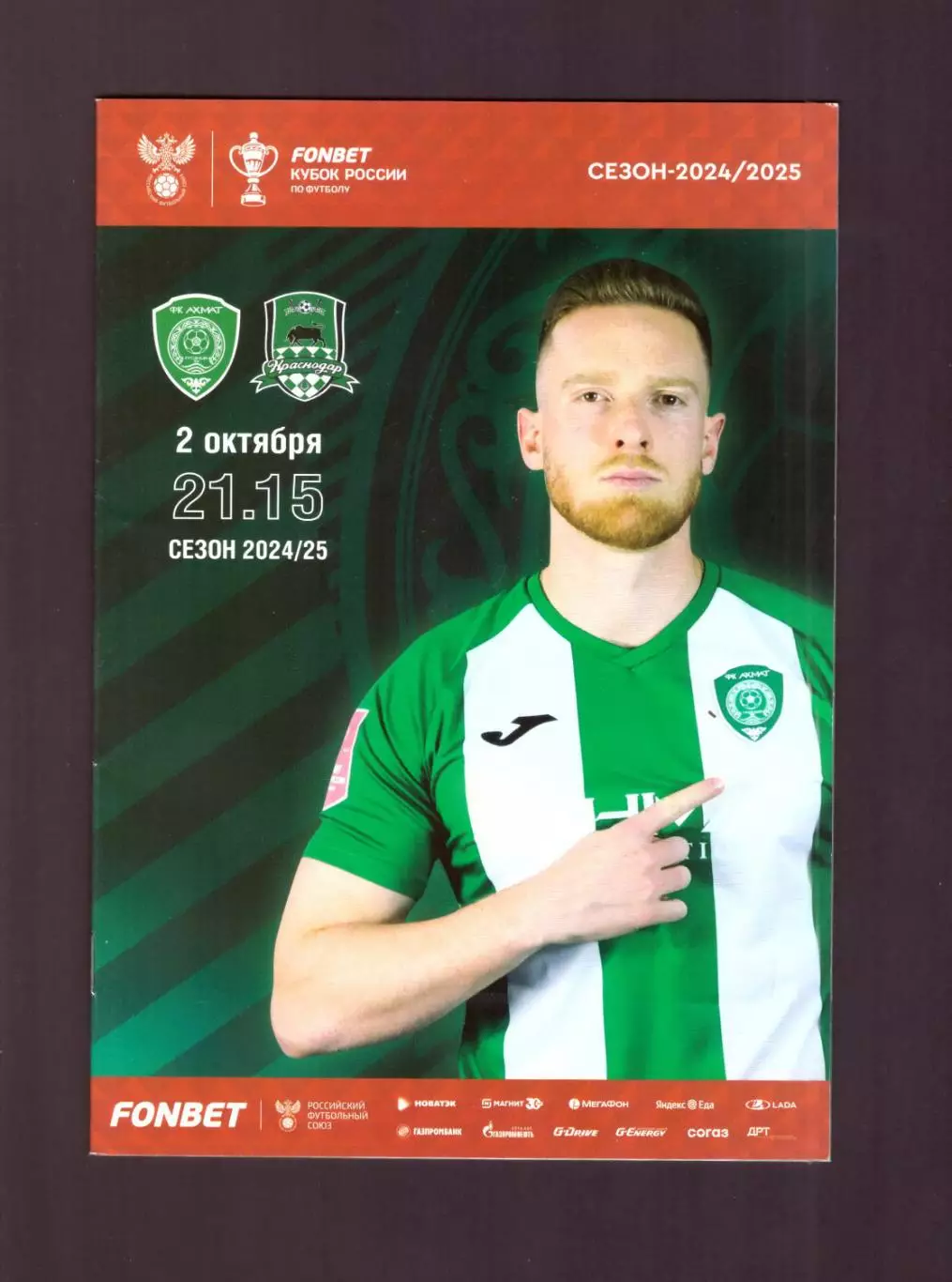 Ахмат Грозный - Краснодар 02.10.2024 (Кубок России)