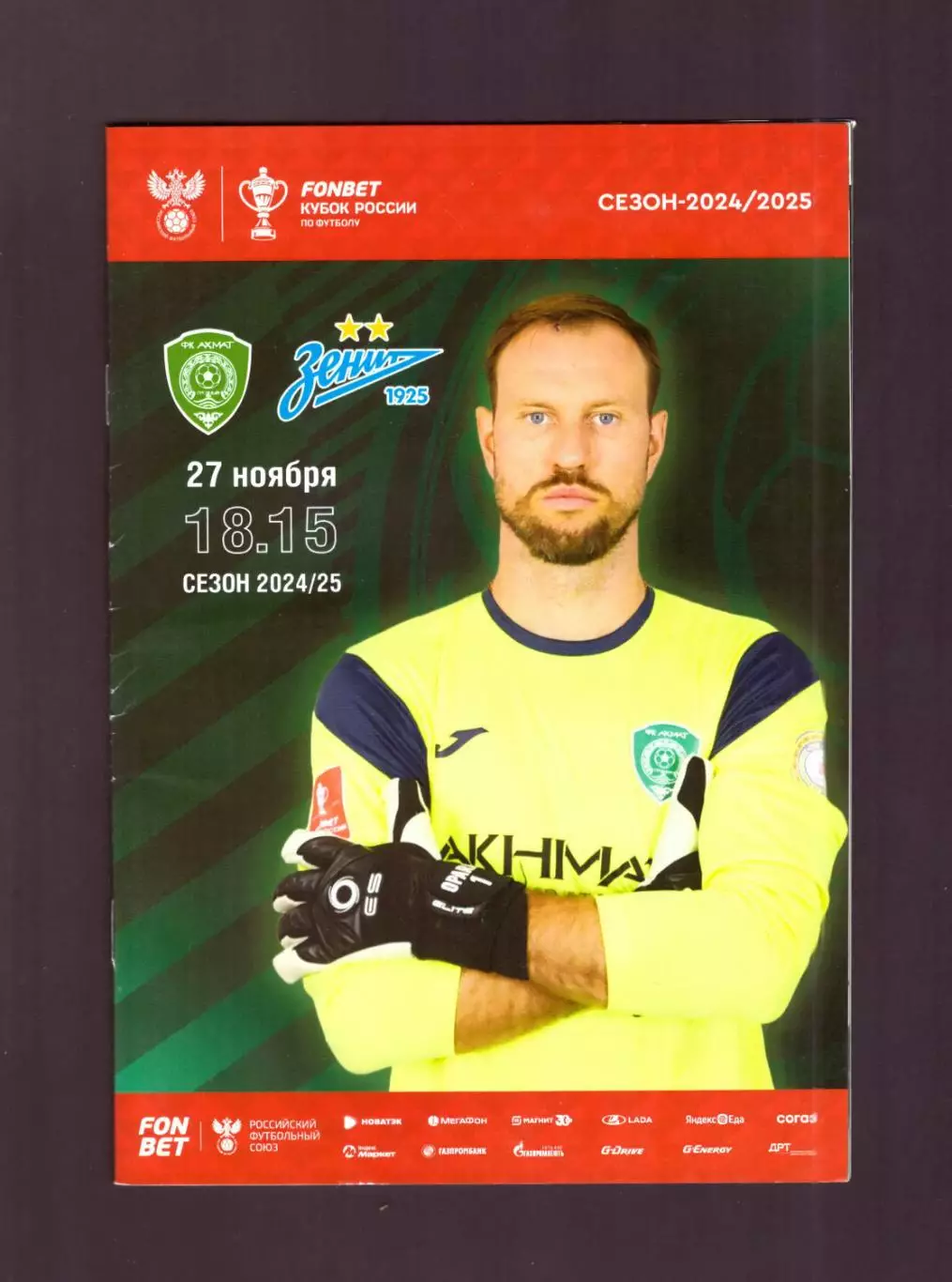 Ахмат Грозный - Зенит Санкт-Петербург 27.11.2024 (Кубок России)