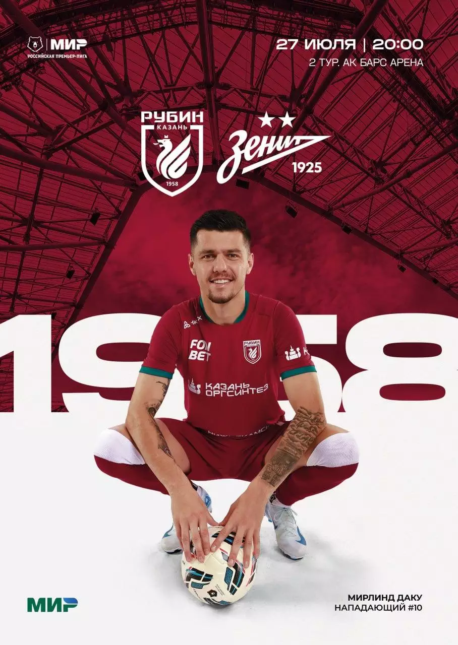 Рубин Казань - Зенит Санкт-Петербург 27.07.2025