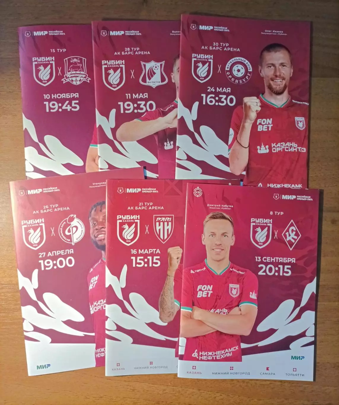 Рубин Казань 14 программ в РПЛ 2024-25 (комплектом)