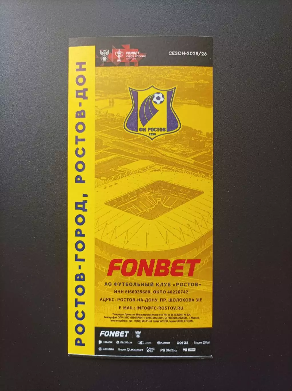 Билет Ростов - Спартак Москва 30.07.2025 (Кубок России) 1