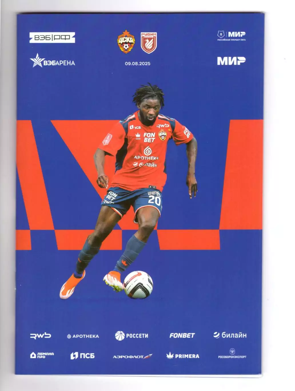 ЦСКА Москва - Рубин Казань 09.08.2025