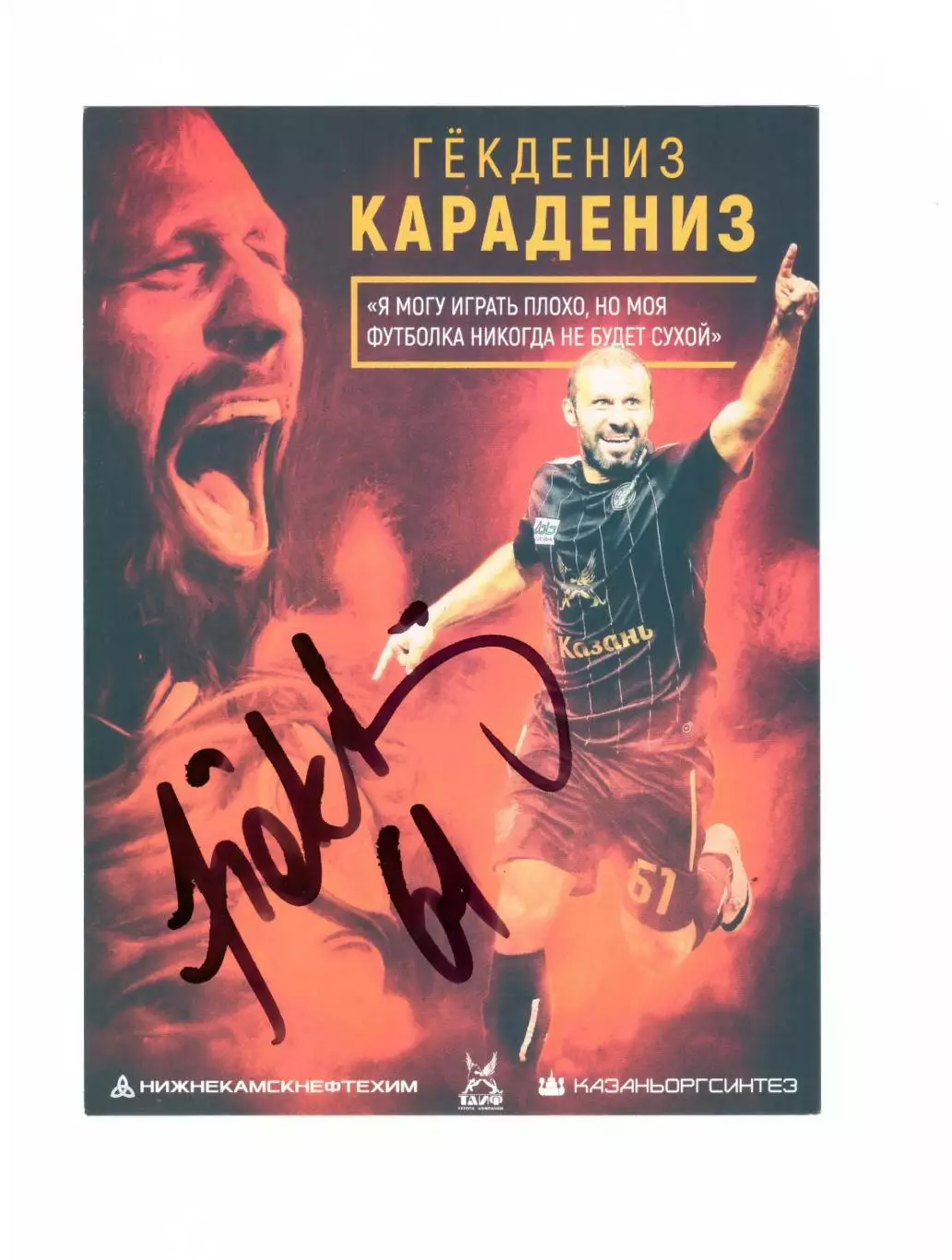 Автограф Гёкдениз Карадениз (Рубин)