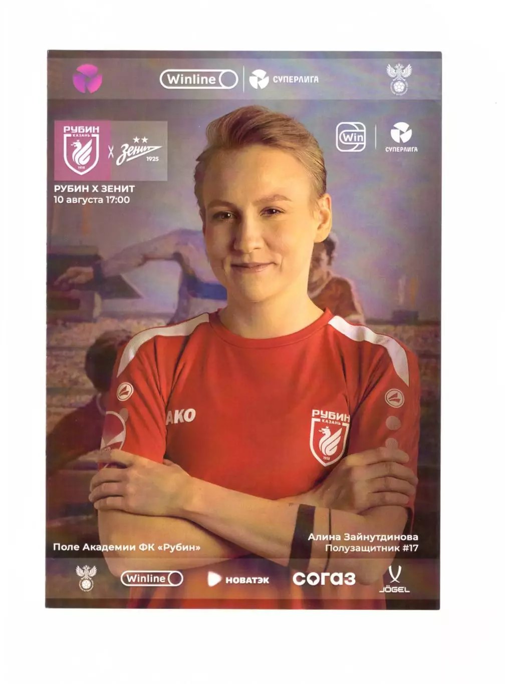 ЖФК Рубин Казань - Зенит Санкт-Петербург 10.08.2025 (женщины)