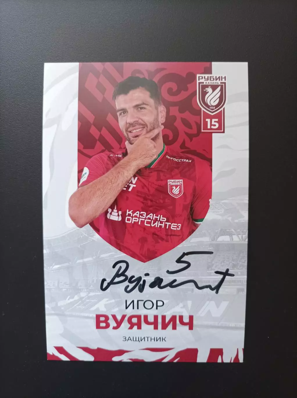 Автограф Игор Вуячич (официальная клубная карточка)