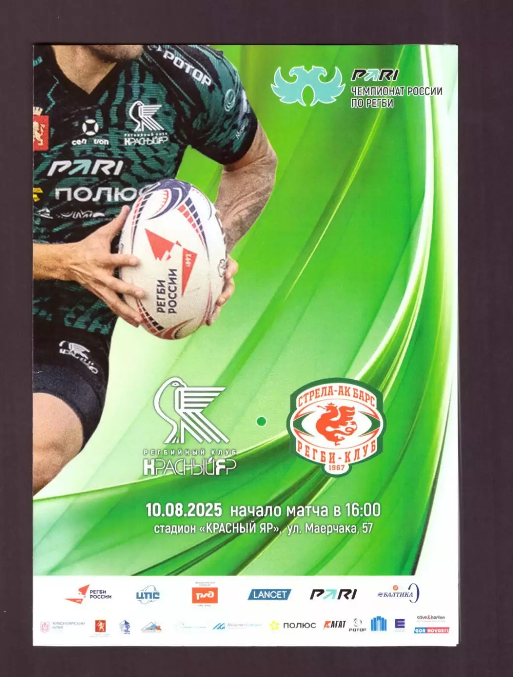 Регби Красный Яр Красноярск - Стрела-Ак Барс Казань 10.08.2025