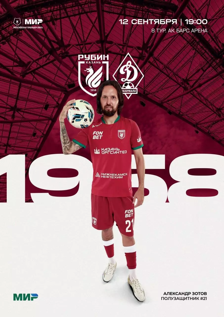 Рубин Казань - Динамо Махачкала 12.09.2025