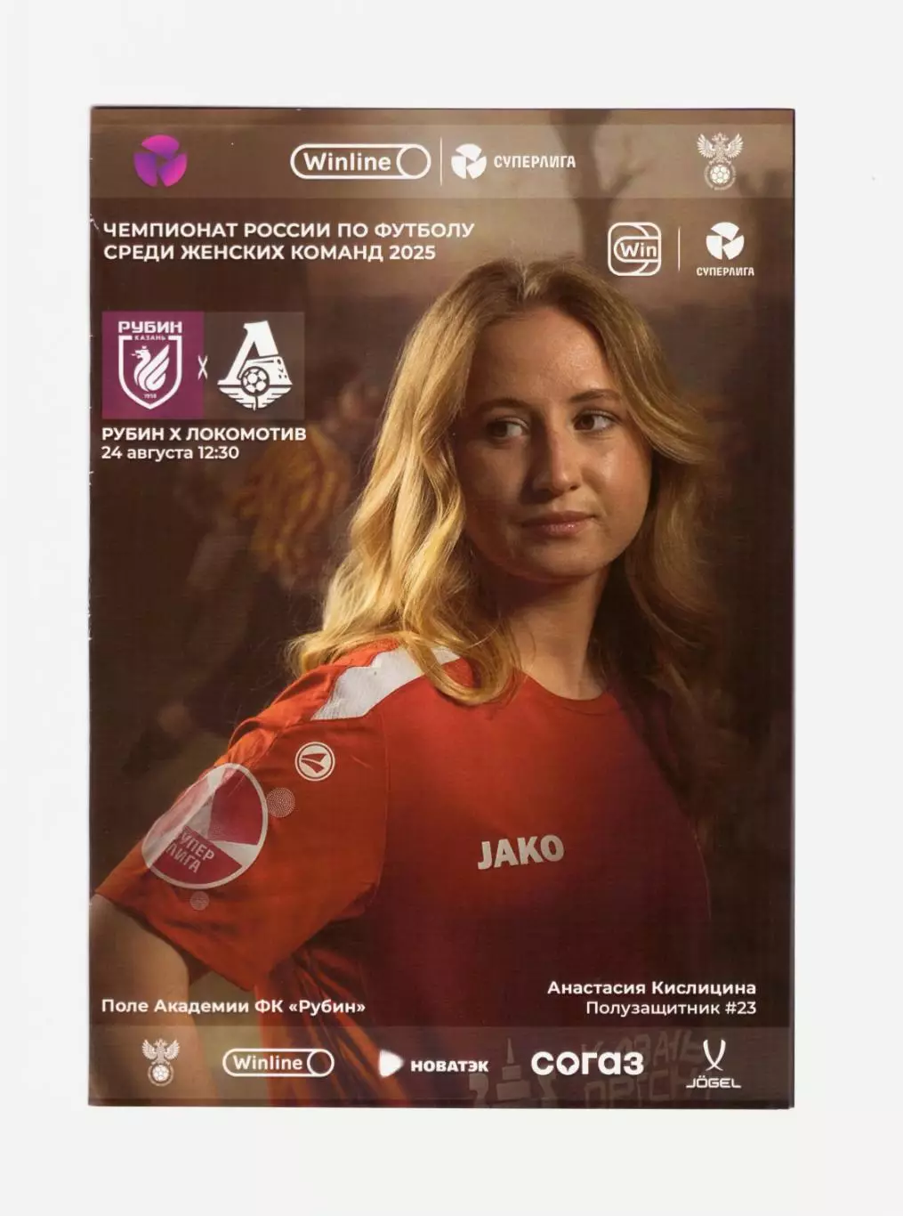 ЖФК Рубин Казань - Локомотив Москва 24.08.2025 (женщины)