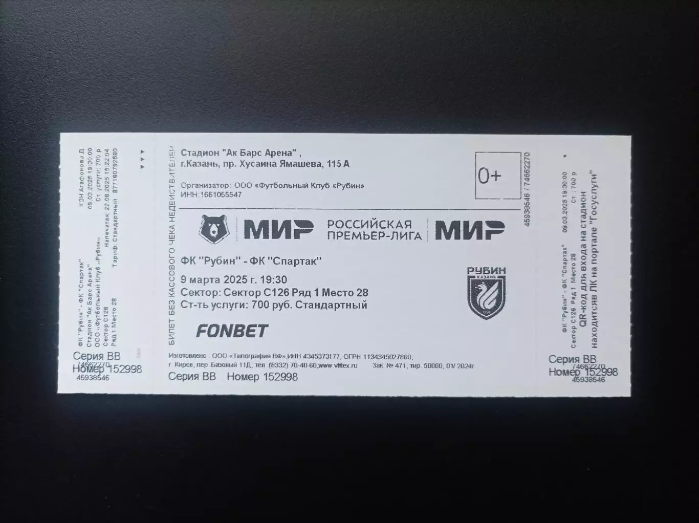 Билет Рубин Казань - Спартак Москва 09.03.2025