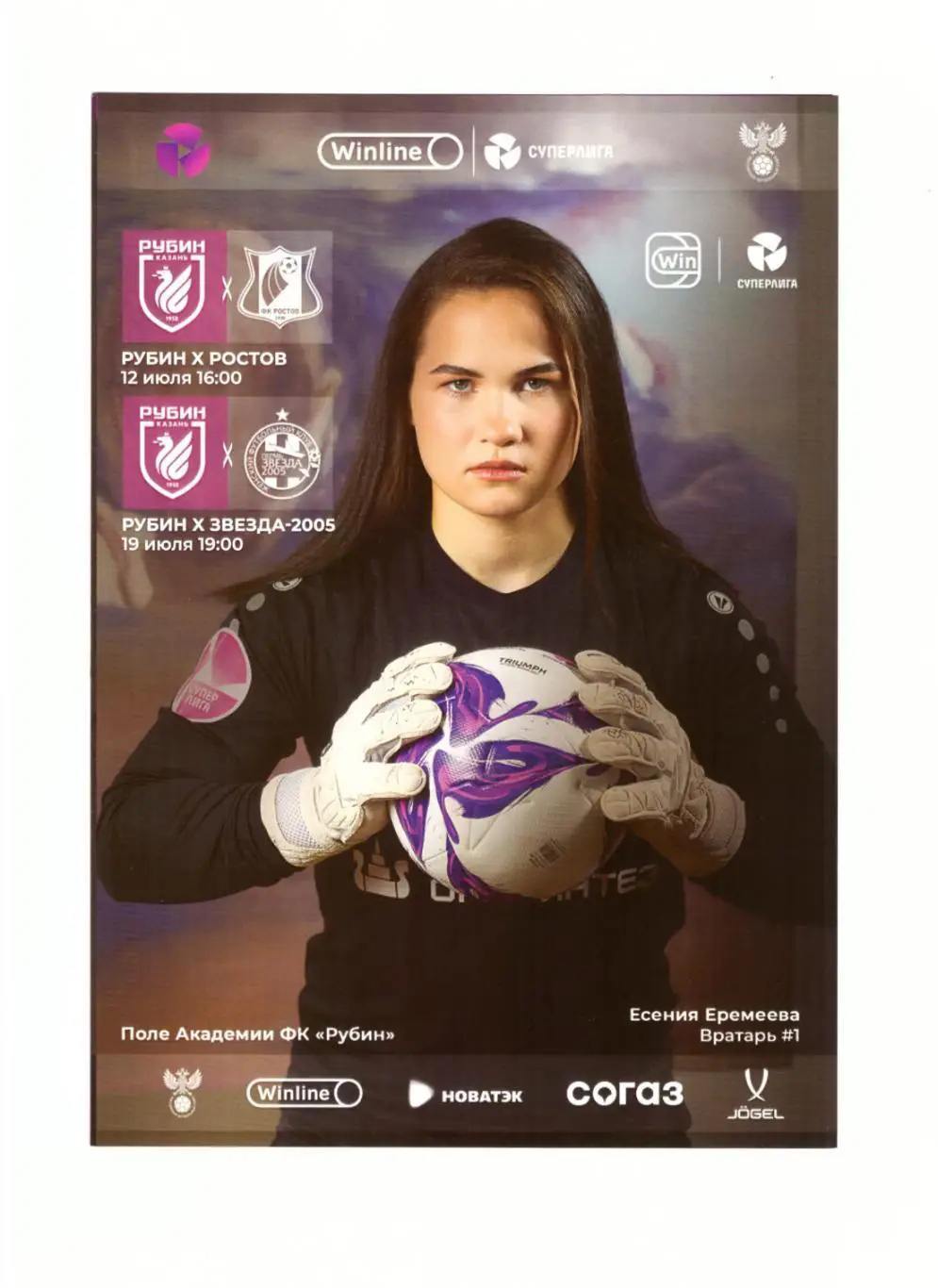 ЖФК Рубин Казань - Ростов + Звезда Пермь 2025 (женщины)