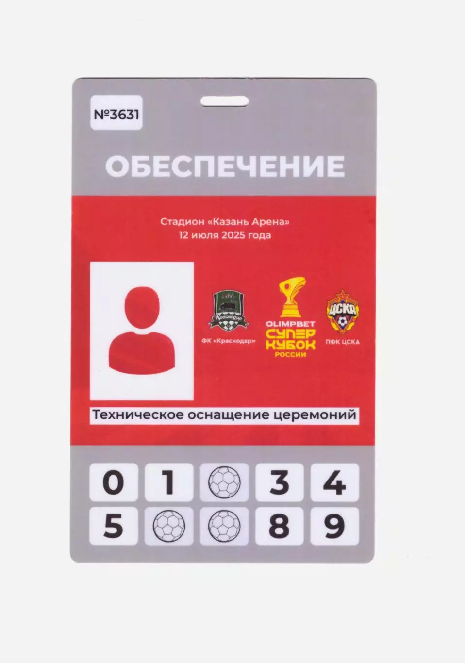 Краснодар - ЦСКА 2025 (Суперкубок России). Аккредитация