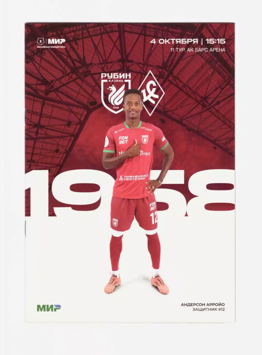 Рубин Казань - Крылья Советов Самара 03.10.2025