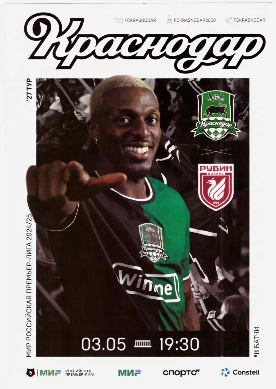 Краснодар - Рубин Казань 03.05.2025