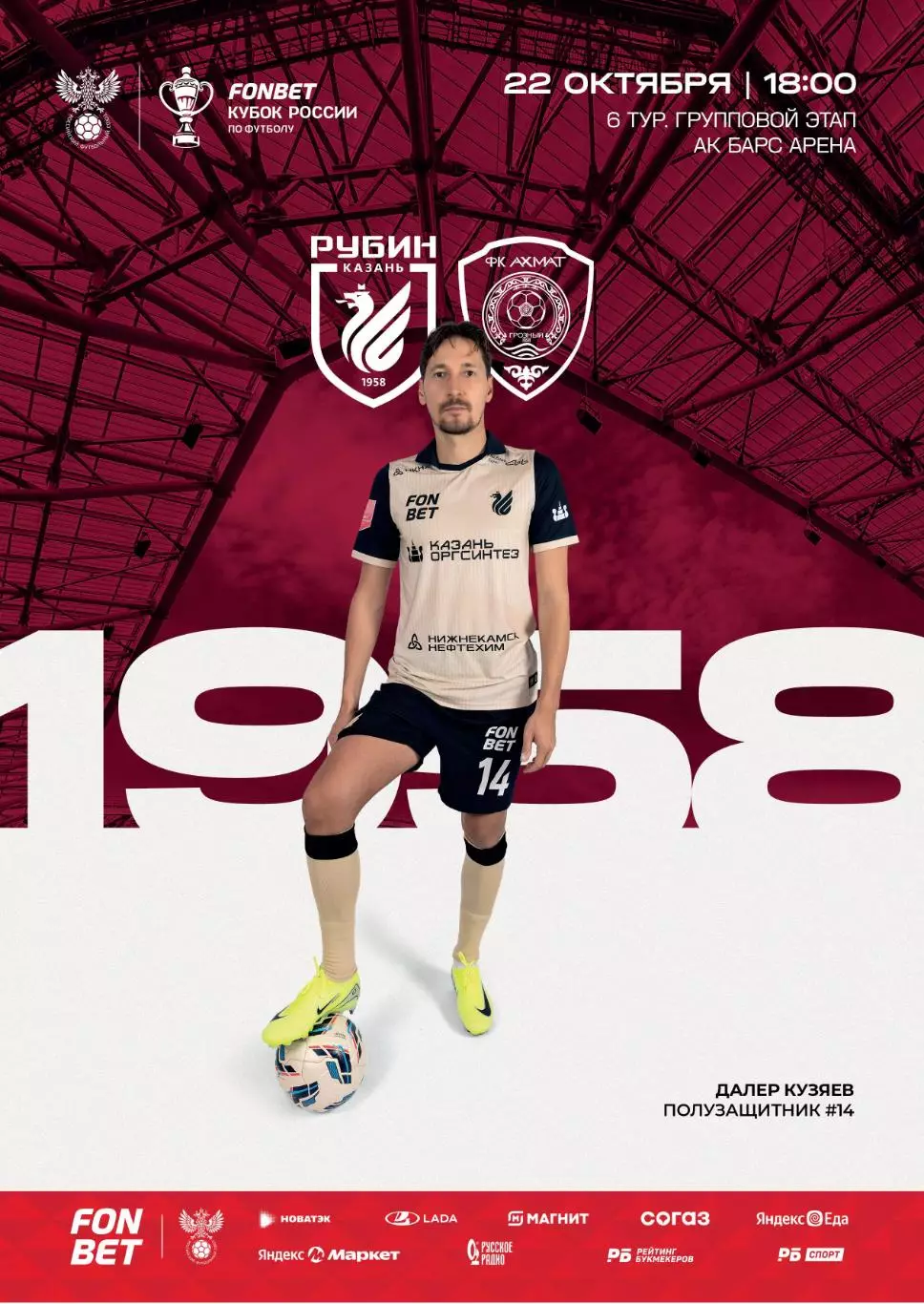 Рубин Казань - Ахмат Грозный 22.10.2025 (Кубок России)