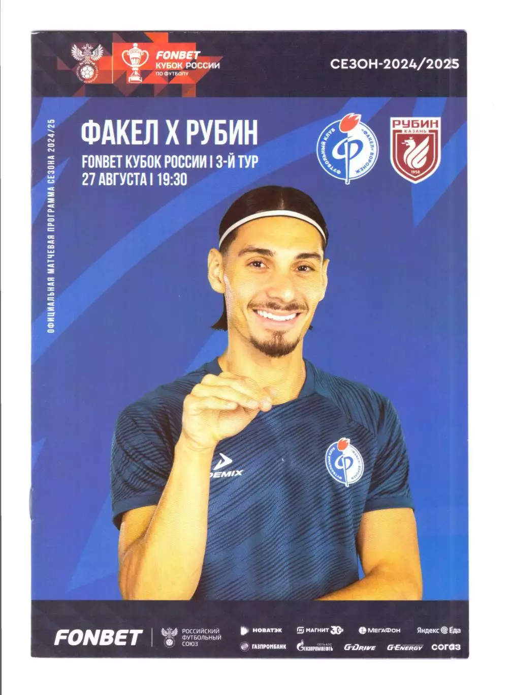 Факел Воронеж - Рубин Казань 27.08.2024 (Кубок России)